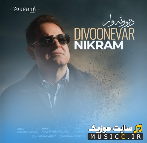 دانلود اهنگ دیوونه وار اثر نیکرام [Nikram] + کیفیت عالی